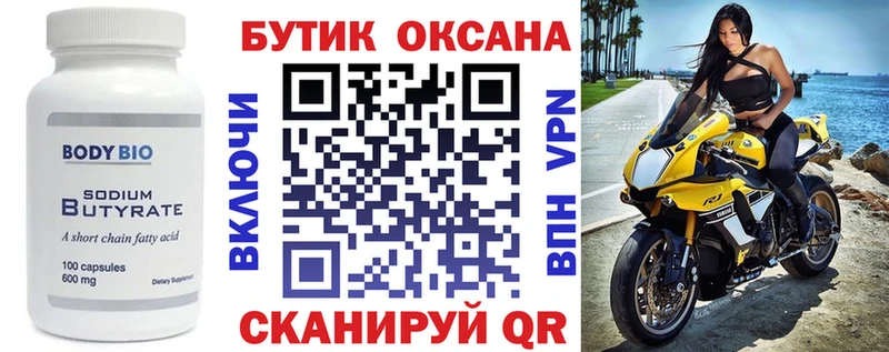 БУТИРАТ вода  Морозовск 