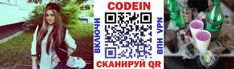 Кодеин Purple Drank  Морозовск 